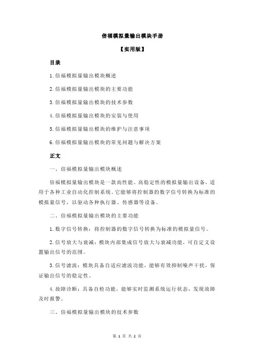 倍福模拟量输出模块手册