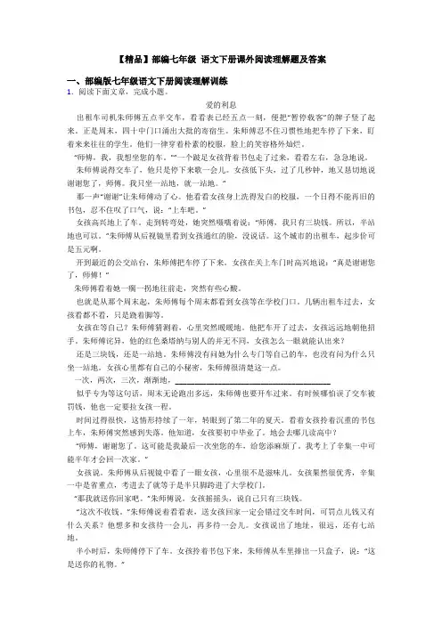 【精品】部编七年级 语文下册课外阅读理解题及答案