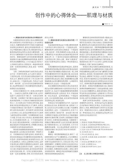 创作中的心得体会——肌理与材质