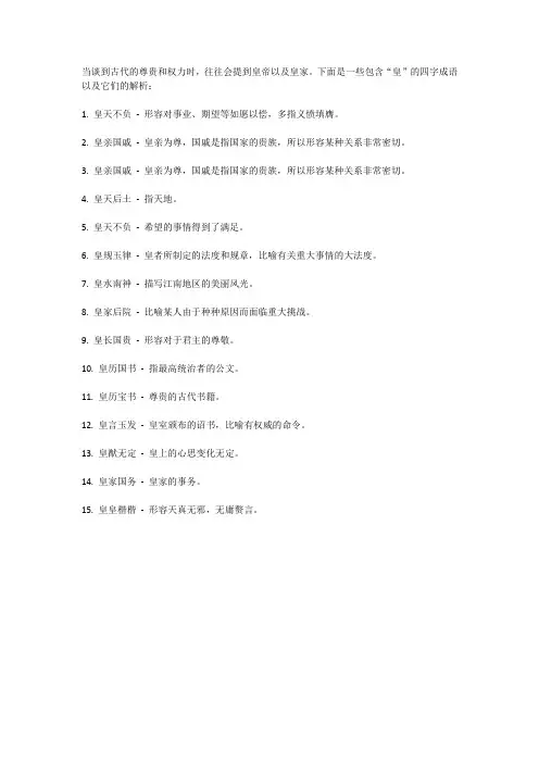 皇的四字成语