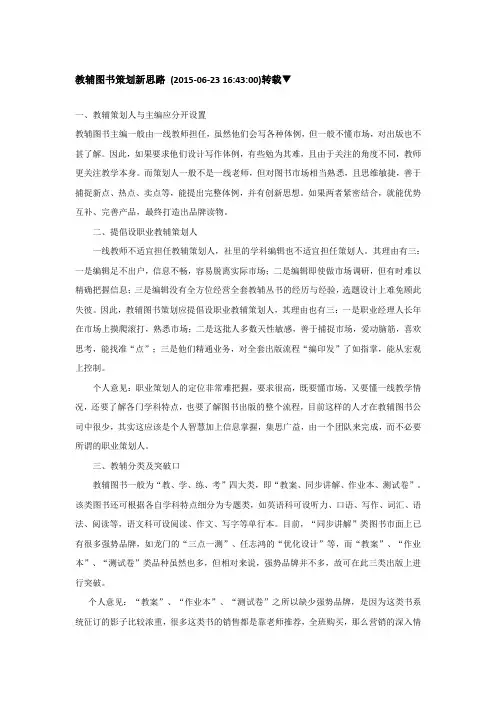 教辅图书策划新思路