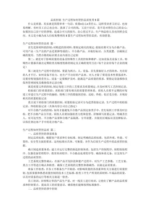品质控制生产过程如何管控品质优秀5篇