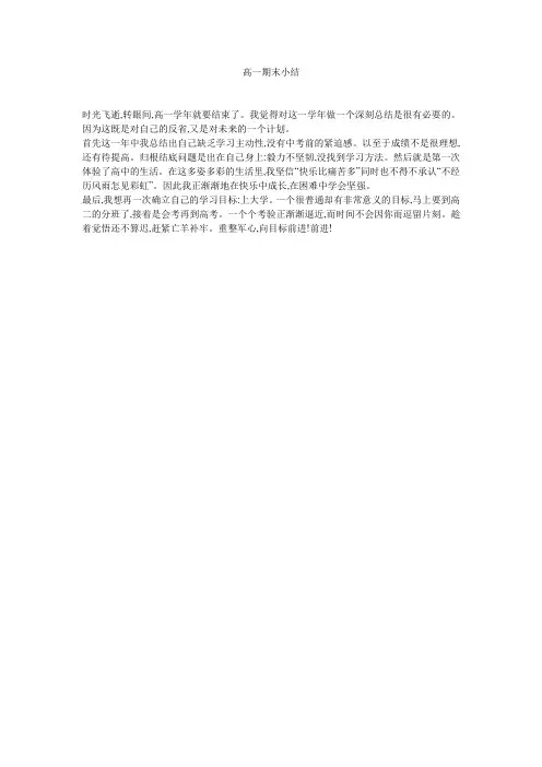 高一期末小结