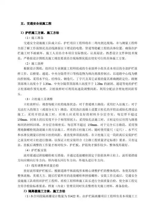 交通安全设施工程施工方案