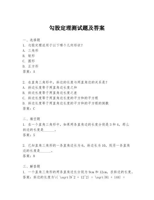 勾股定理测试题及答案