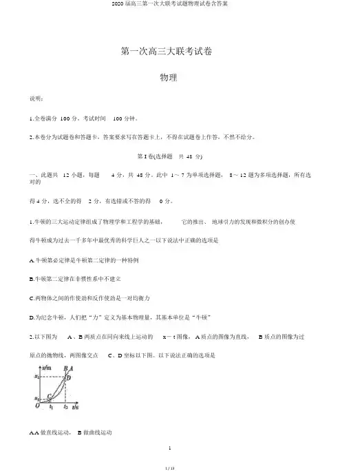 2020届高三第一次大联考试题物理试卷含答案