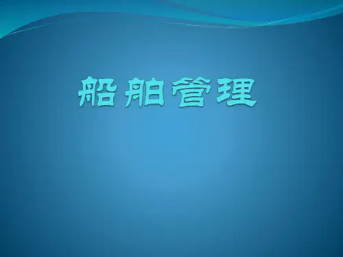 3.第二章国际海事公约4-5