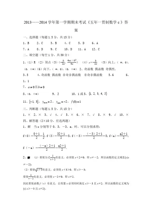 五年一贯制数学答案c
