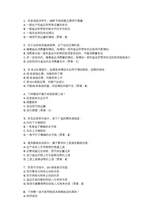 2024年中级经济师考试题库