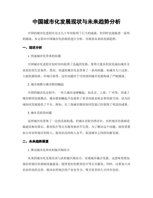 中国城市化发展现状与未来趋势分析