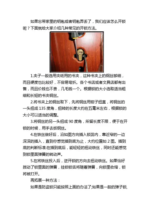 忘带钥匙怎么开门