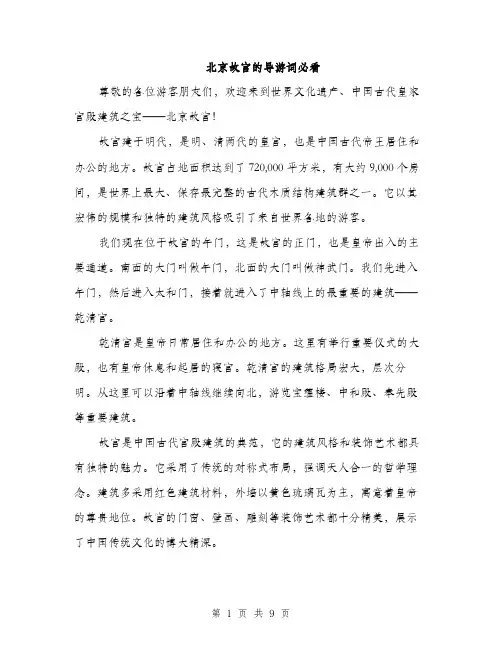 北京故宫的导游词必看（四篇）