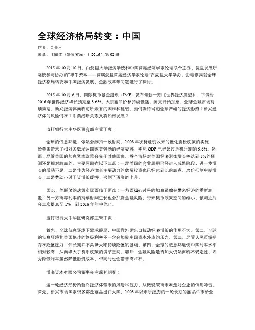全球经济格局转变：中国