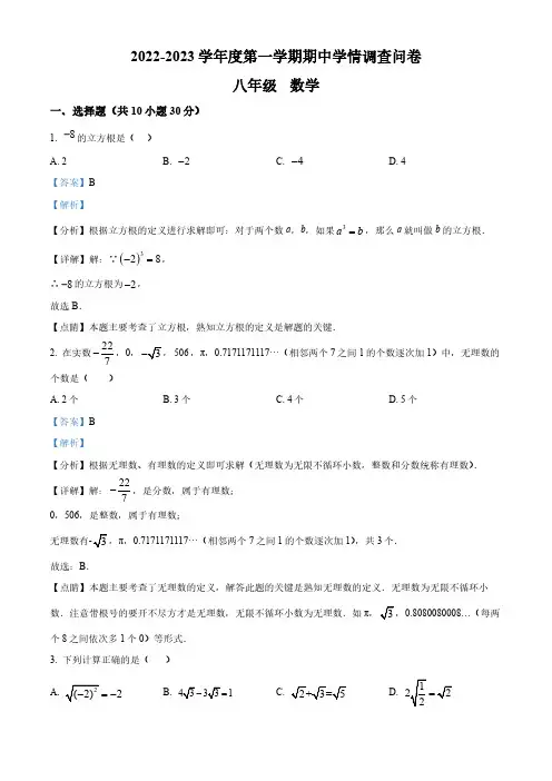 广东省深圳市宝安区外国语学校2022-2023学年八年级上学期期中考试数学试题(解析版)
