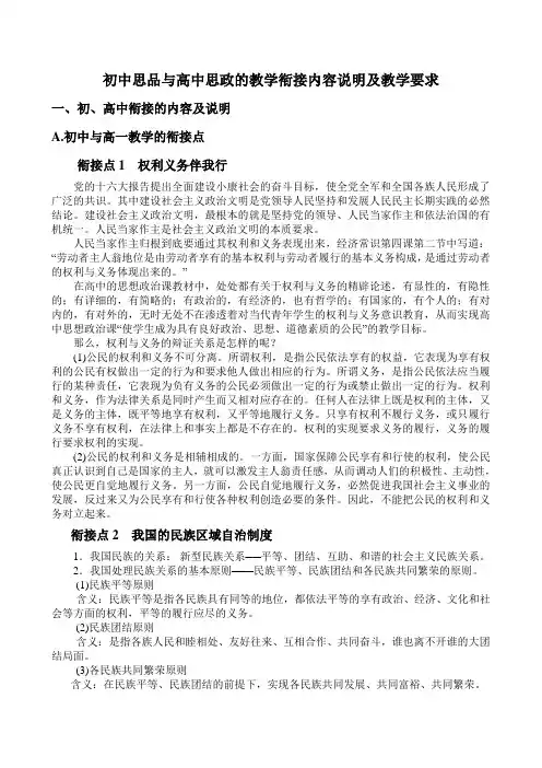 初高中思品教学衔接