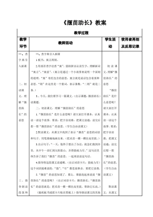 部编版小学二年级下册语文五单元第12课：《寓言二则》之《揠苗助长》教案