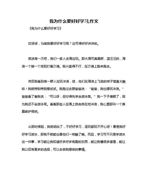 我为什么要好好学习,作文