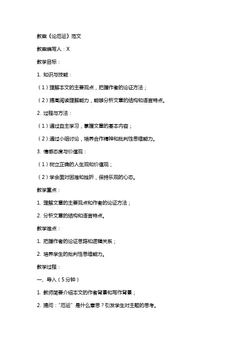 教案《论厄运》范文