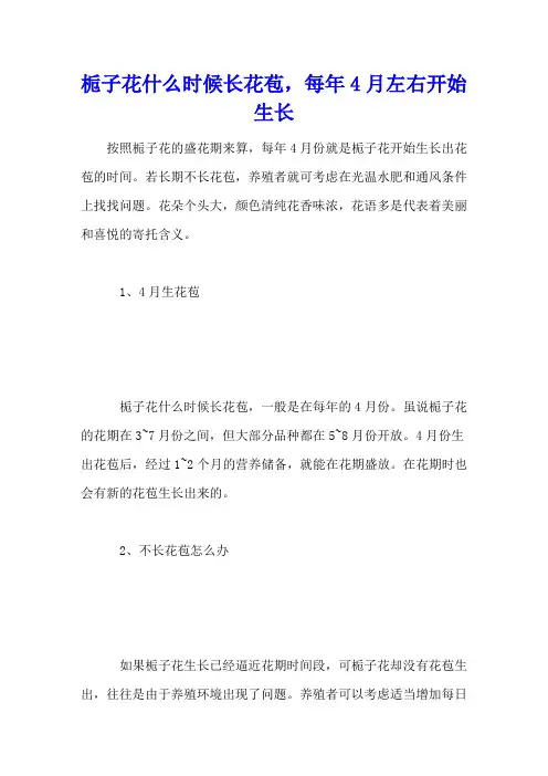 栀子花什么时候长花苞,每年4月左右开始生长