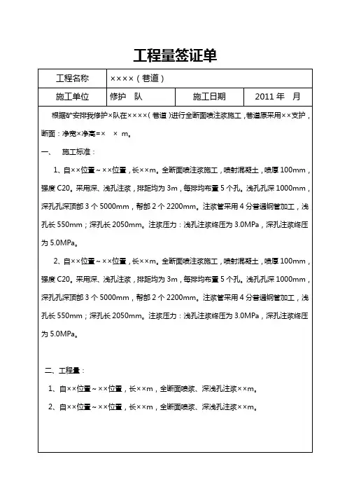 工程量签证单(喷注浆)