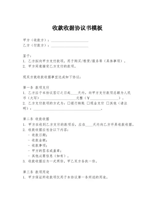 收款收据协议书模板