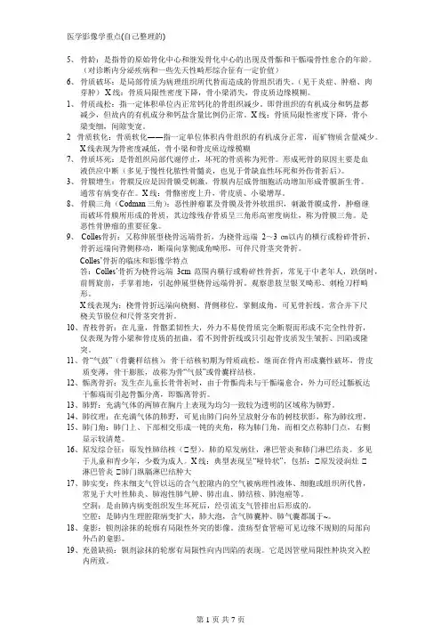医学影像学重点(自己整理的)