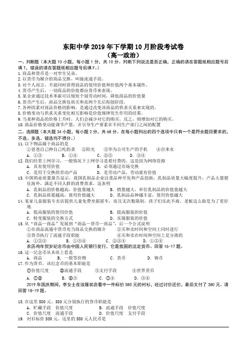 浙江省东阳中学2019-2020学年高一10月月考政治试卷 含答案