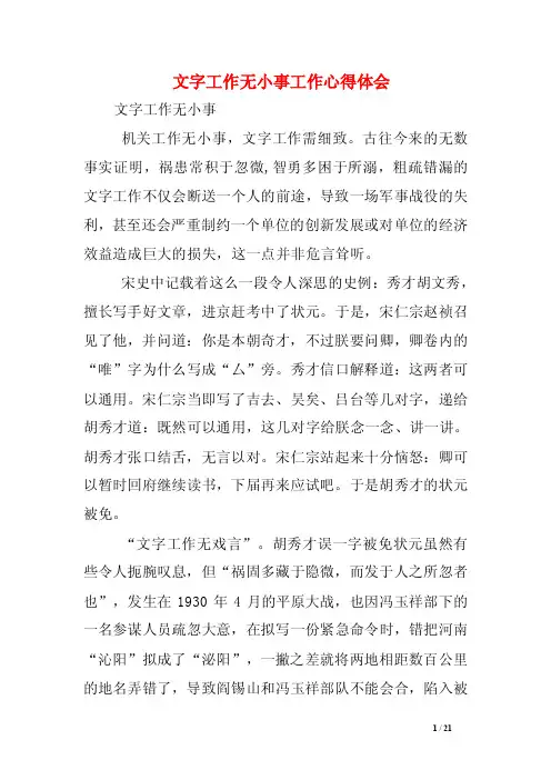 文字工作无小事工作心得体会