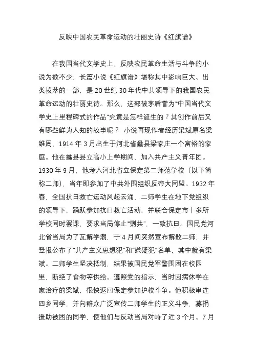 反映中国农民革命运动的壮丽史诗《红旗谱》