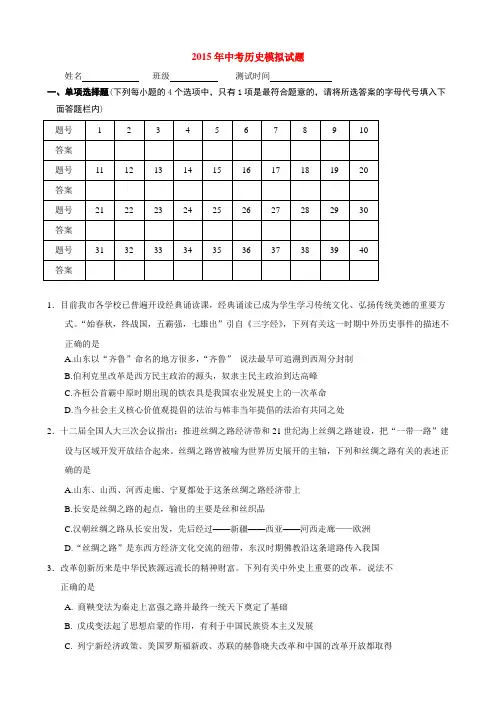 2015年人教版中考历史模拟试题及答案