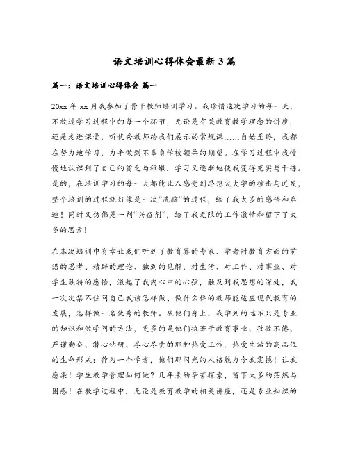 语文培训心得体会最新3篇