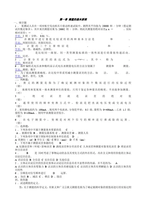 古天祥电子测量原理古天祥版各章习题附详细答案