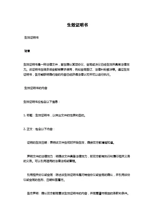 生效证明书