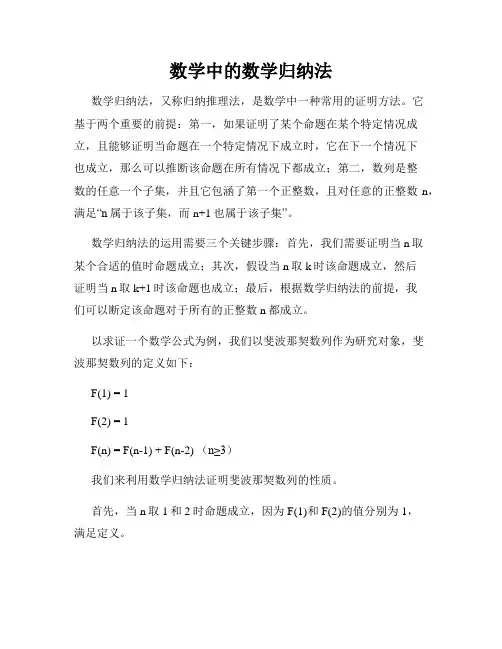 数学中的数学归纳法