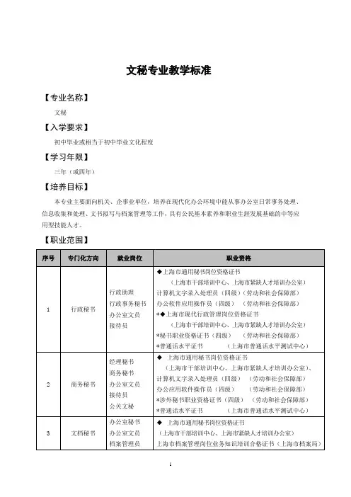 文秘专业教学标准