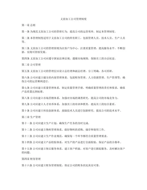 义齿加工公司管理制度