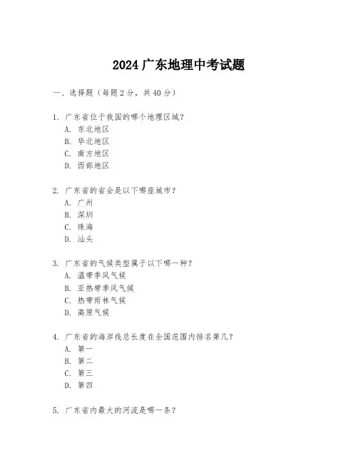 2024广东地理中考试题