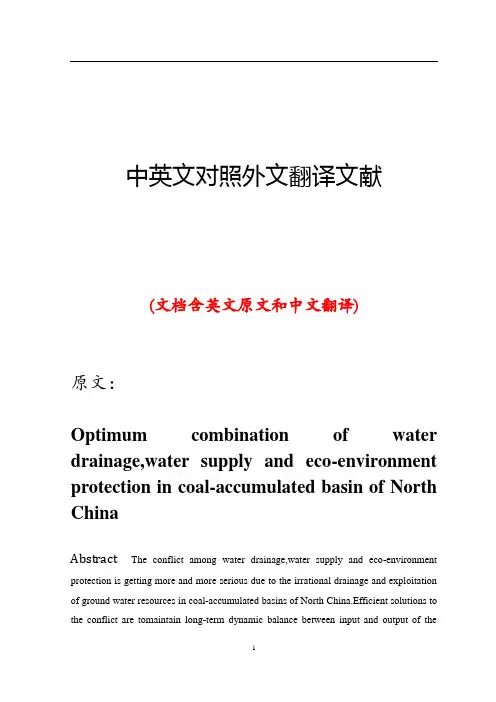 给水排水中英文对照外文翻译文献