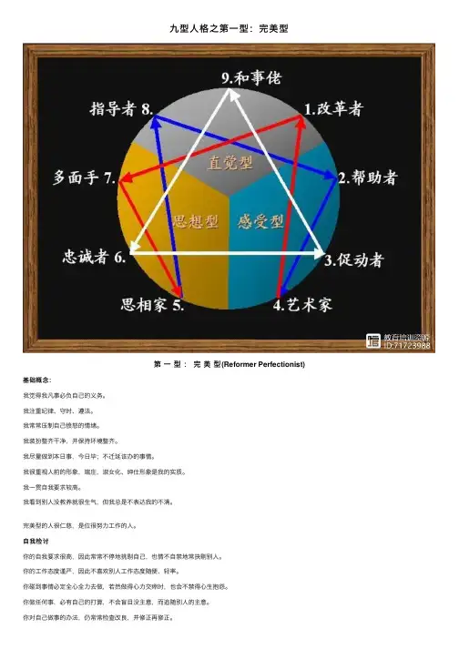 九型人格之第一型：完美型