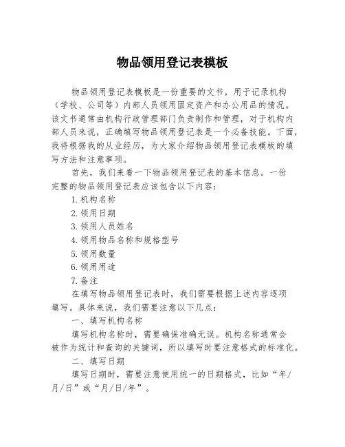 物品领用登记表模板1篇
