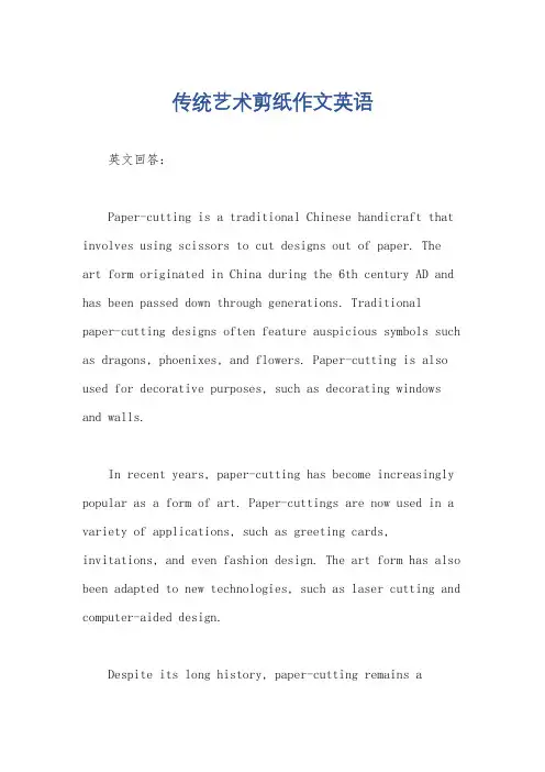 传统艺术剪纸作文英语