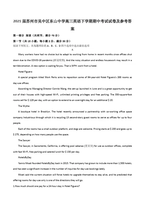 2021届苏州市吴中区东山中学高三英语下学期期中考试试卷及参考答案