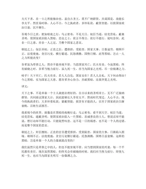 文言文黑暗句子翻译