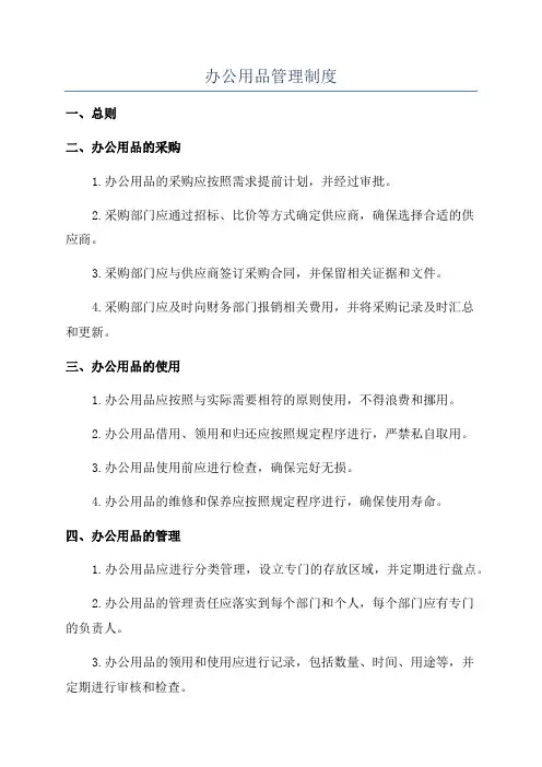 办公用品管理制度