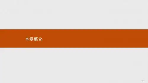 高二数学北师大版选修4-4课件：第二章 参数方程 本章整合