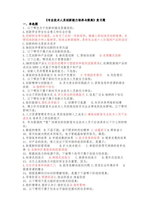 连云港市专业技术人员创新能力培养与提高题库含答案(刚考过能考80多分)