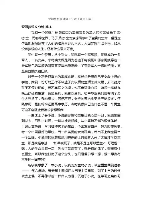 爱国梦想演讲稿5分钟（通用4篇）