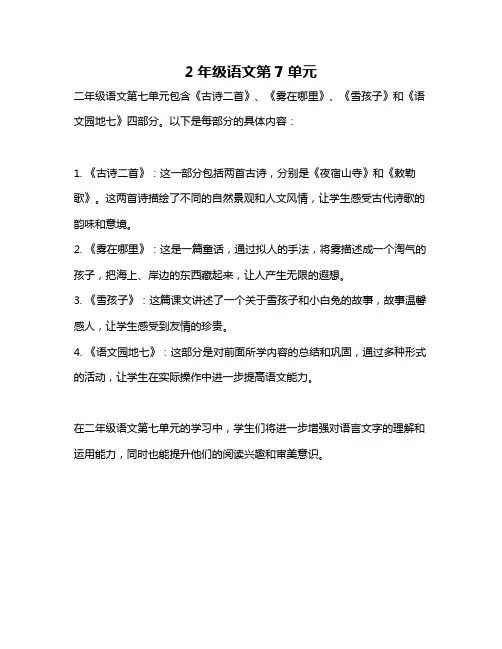 2年级语文第7单元