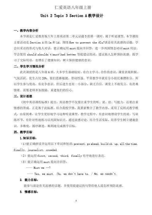 新科普版八年级英语上册《Topic 3 Must we exercise to prevent the flu.  Section A》优质课教案_22