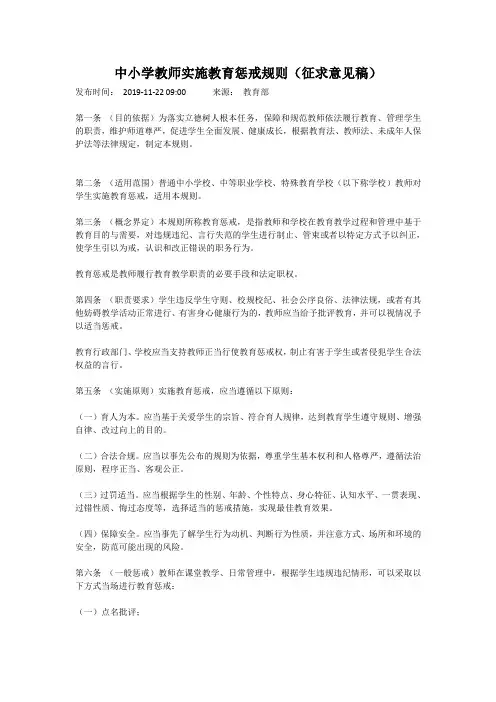 中小学教师实施教育惩戒规则(征求意见稿)